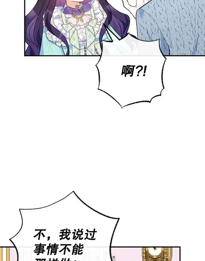 《我在恶魔家的受宠生活》49.面试第一天图48