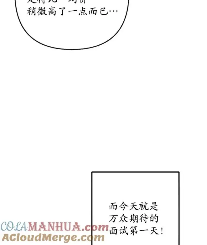 《我在恶魔家的受宠生活》49.面试第一天图5