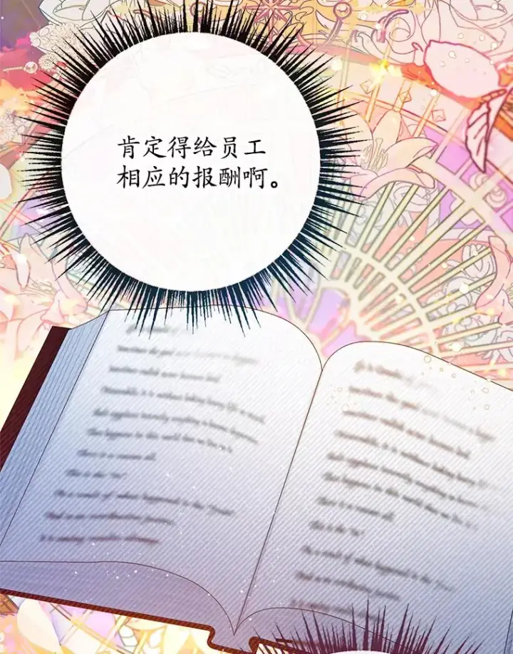 《我在恶魔家的受宠生活》49.面试第一天图50