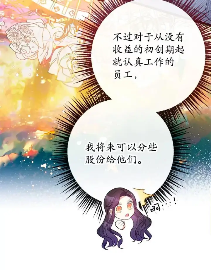 《我在恶魔家的受宠生活》49.面试第一天图51