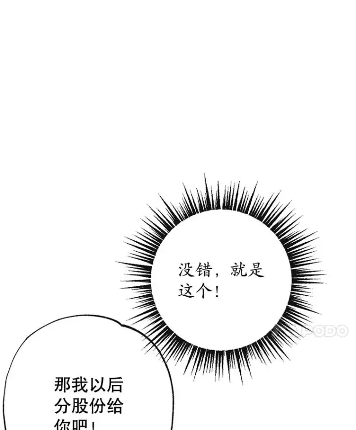 《我在恶魔家的受宠生活》49.面试第一天图52