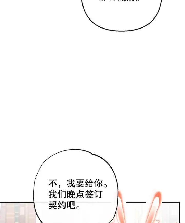 《我在恶魔家的受宠生活》49.面试第一天图54