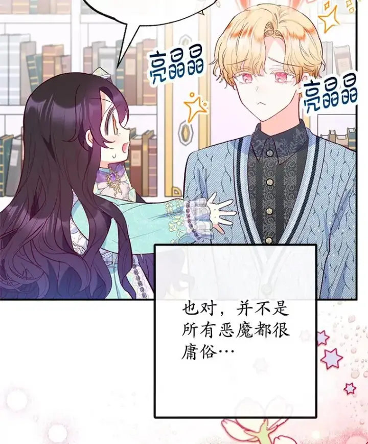《我在恶魔家的受宠生活》49.面试第一天图55