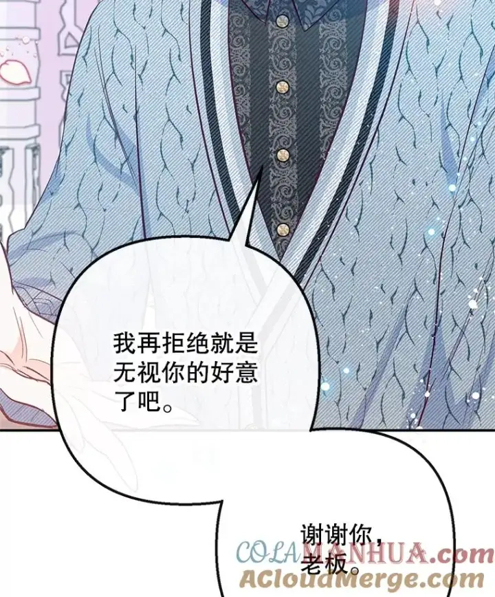 《我在恶魔家的受宠生活》49.面试第一天图57