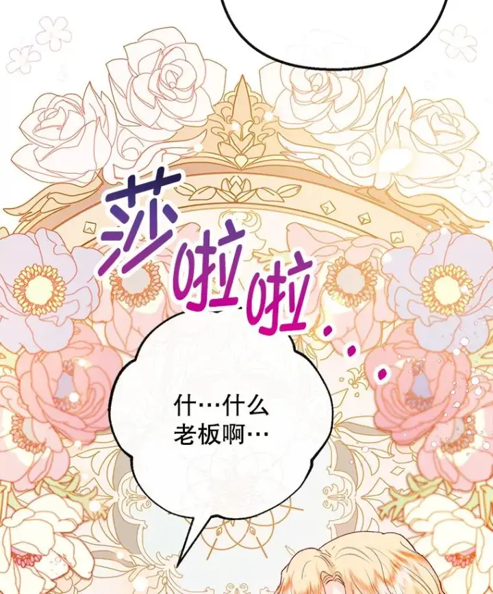 《我在恶魔家的受宠生活》49.面试第一天图58