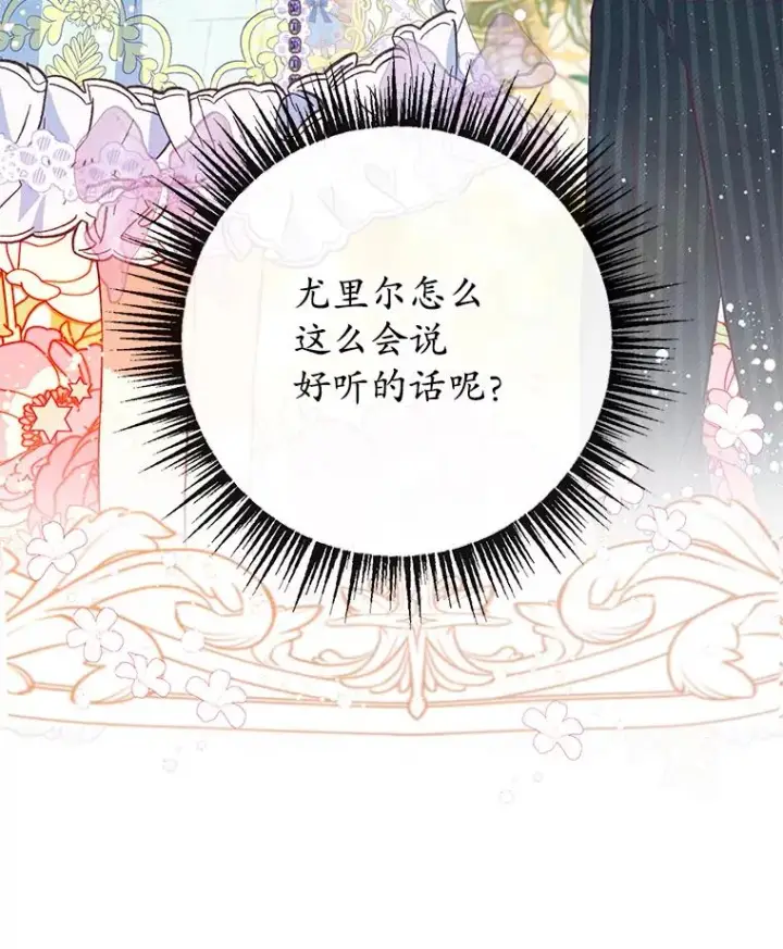 《我在恶魔家的受宠生活》49.面试第一天图60