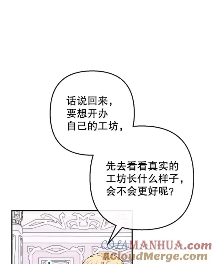 《我在恶魔家的受宠生活》49.面试第一天图61