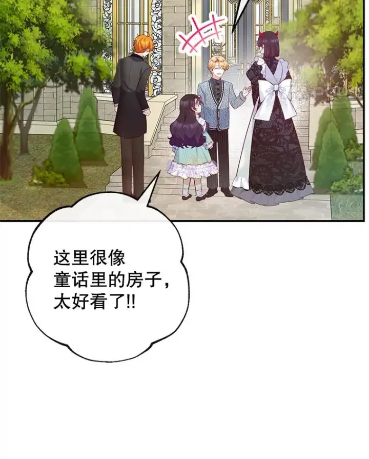 《我在恶魔家的受宠生活》49.面试第一天图70