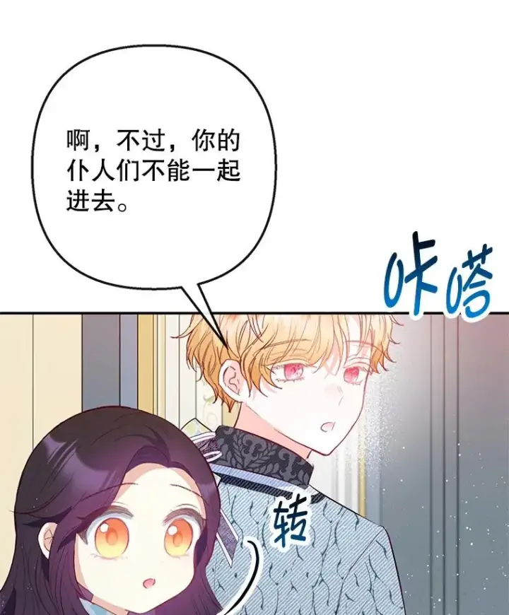 《我在恶魔家的受宠生活》49.面试第一天图74