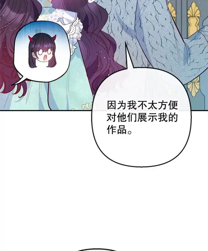 《我在恶魔家的受宠生活》49.面试第一天图75
