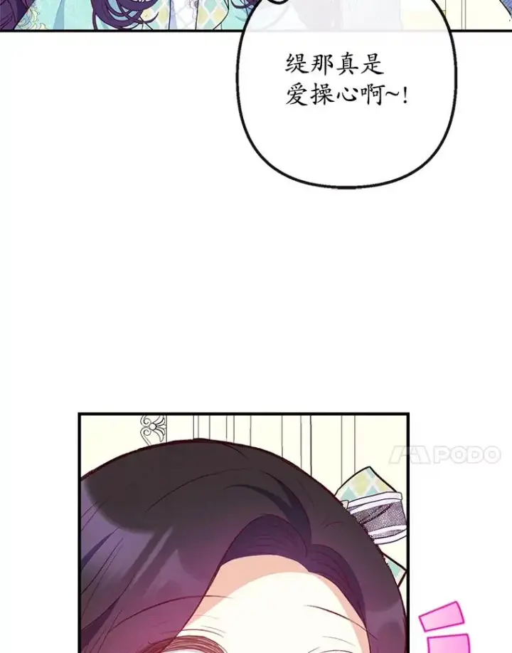 《我在恶魔家的受宠生活》49.面试第一天图80