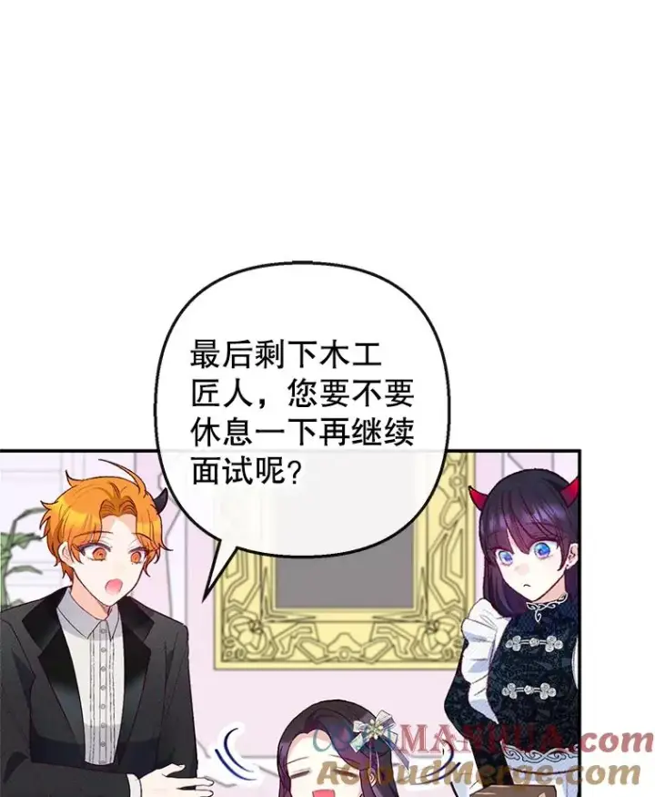 《我在恶魔家的受宠生活》49.面试第一天图9