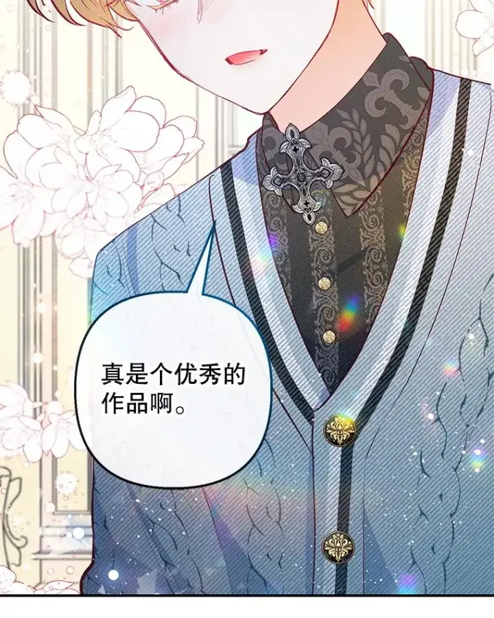 《我在恶魔家的受宠生活》50.尤里尔的秘密图10
