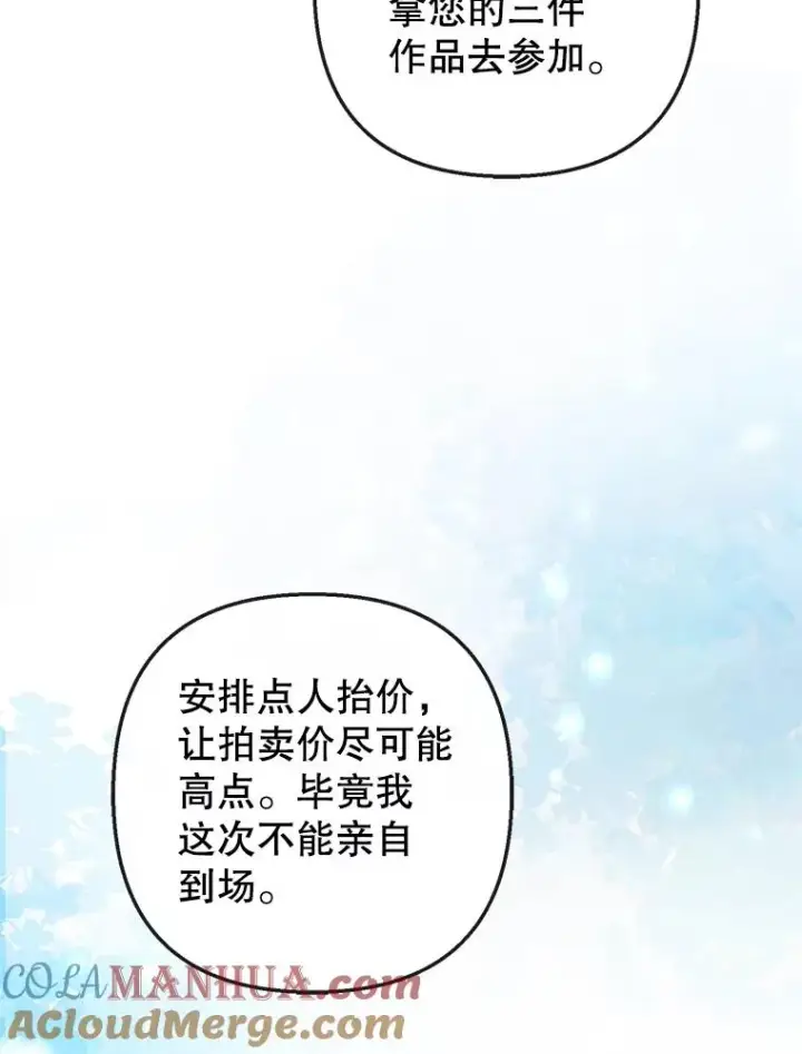 《我在恶魔家的受宠生活》50.尤里尔的秘密图101