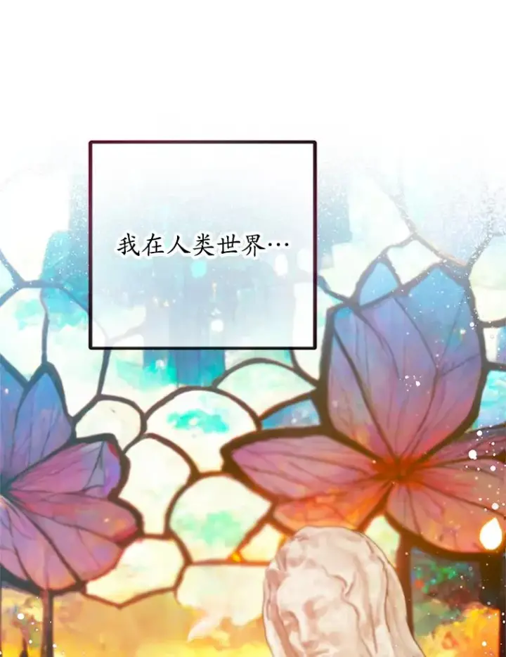 《我在恶魔家的受宠生活》50.尤里尔的秘密图103