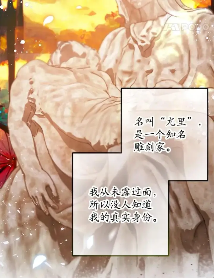 《我在恶魔家的受宠生活》50.尤里尔的秘密图104