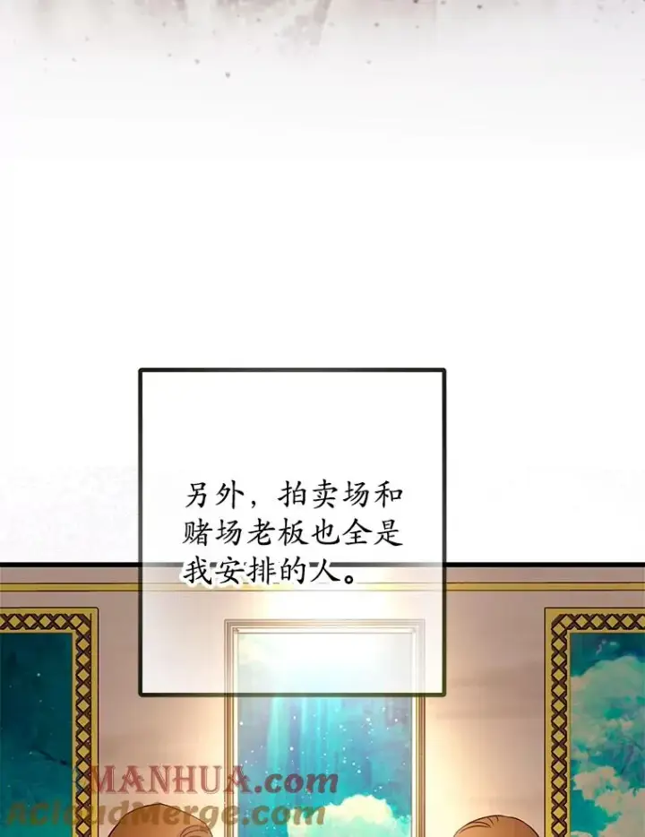 《我在恶魔家的受宠生活》50.尤里尔的秘密图105