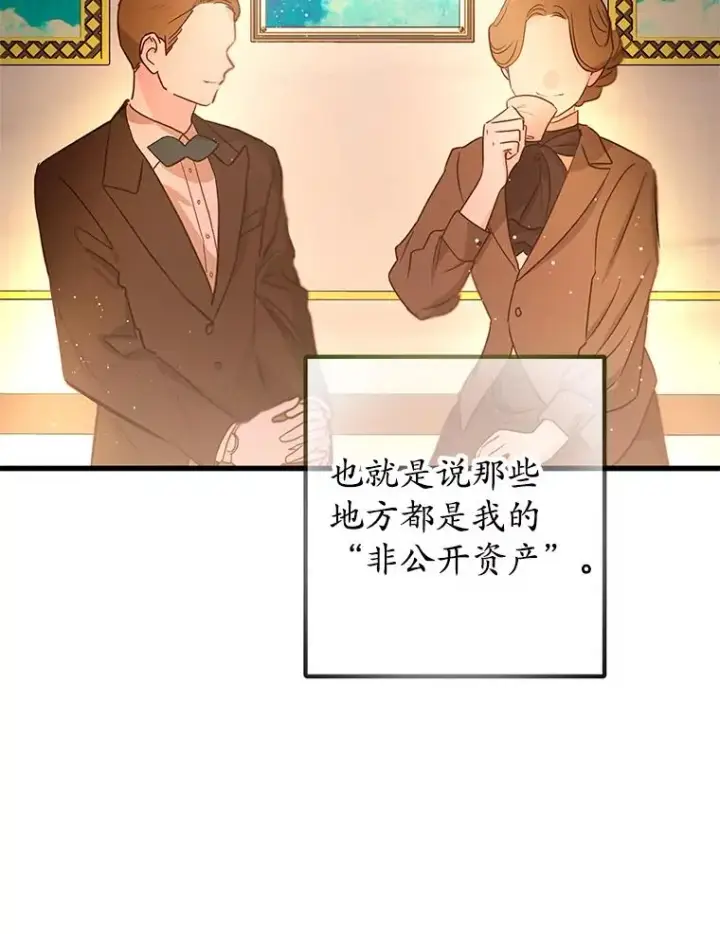 《我在恶魔家的受宠生活》50.尤里尔的秘密图106