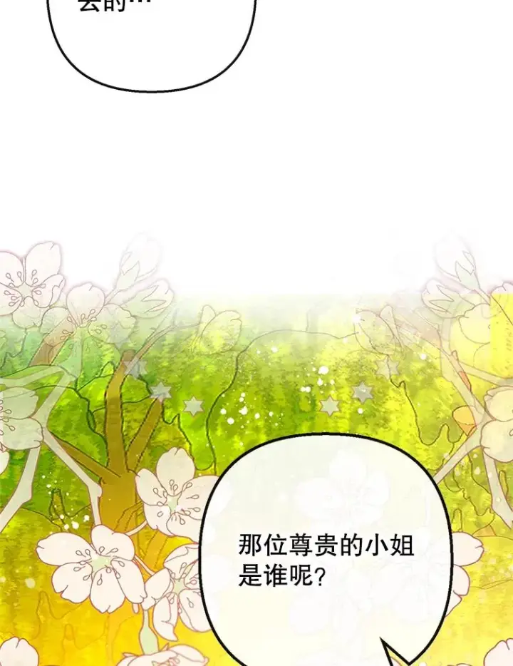 《我在恶魔家的受宠生活》50.尤里尔的秘密图112