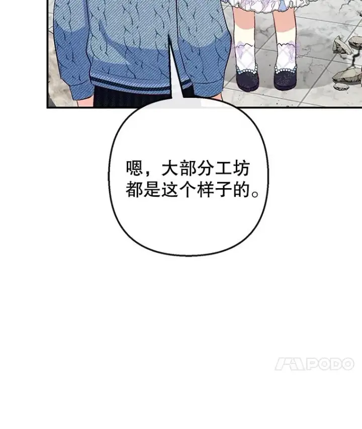 《我在恶魔家的受宠生活》50.尤里尔的秘密图18