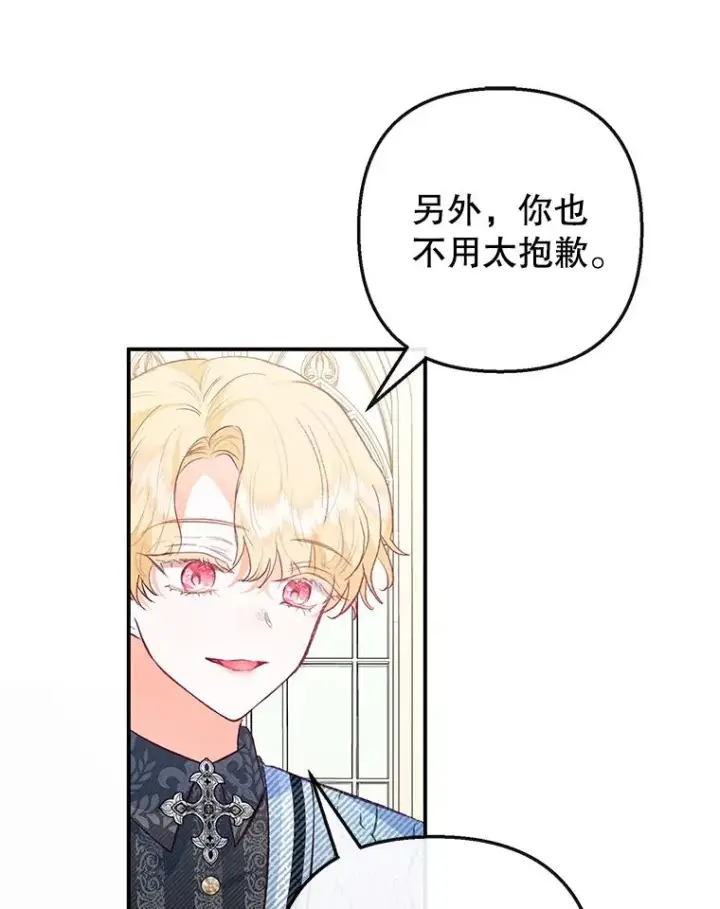 《我在恶魔家的受宠生活》50.尤里尔的秘密图19