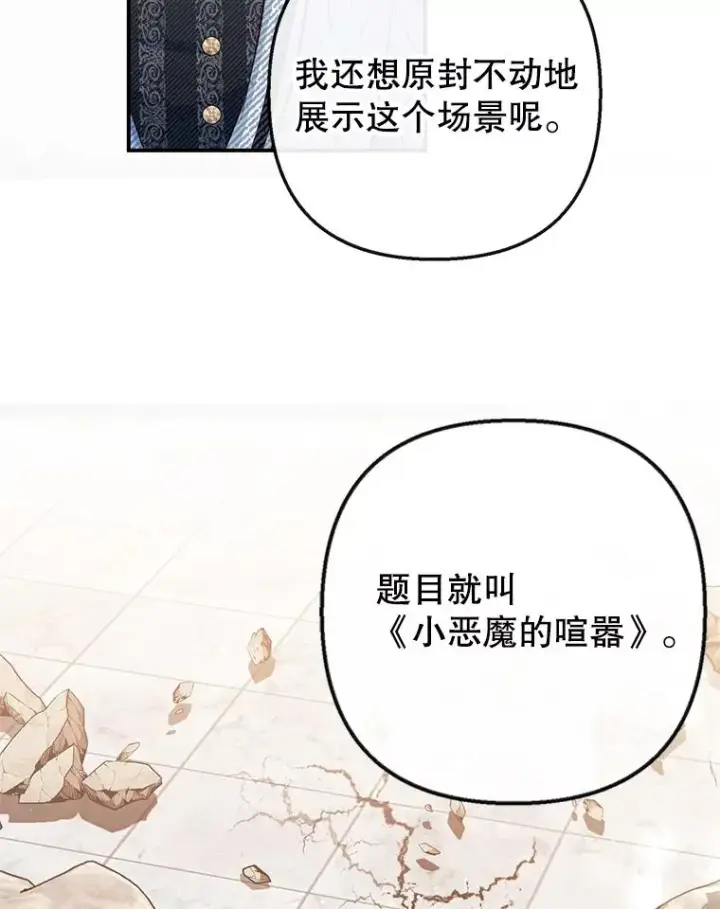 《我在恶魔家的受宠生活》50.尤里尔的秘密图20
