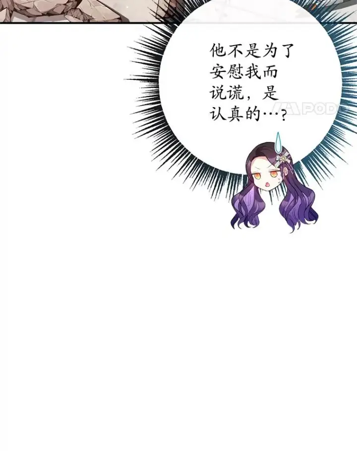 《我在恶魔家的受宠生活》50.尤里尔的秘密图22