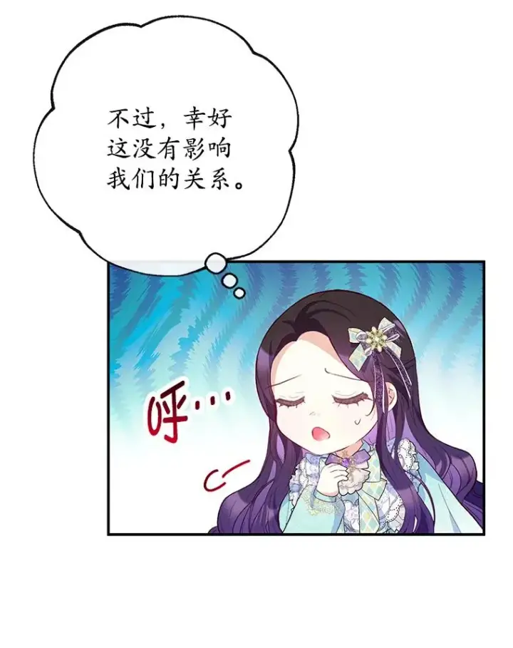 《我在恶魔家的受宠生活》50.尤里尔的秘密图23