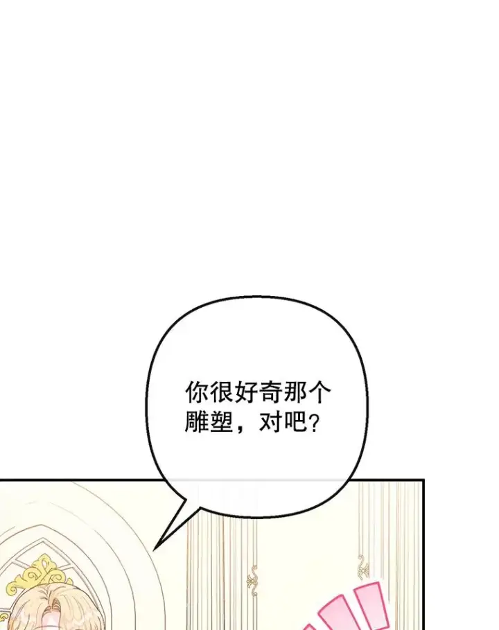 《我在恶魔家的受宠生活》50.尤里尔的秘密图24