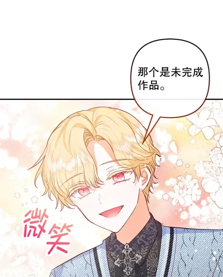《我在恶魔家的受宠生活》50.尤里尔的秘密图26