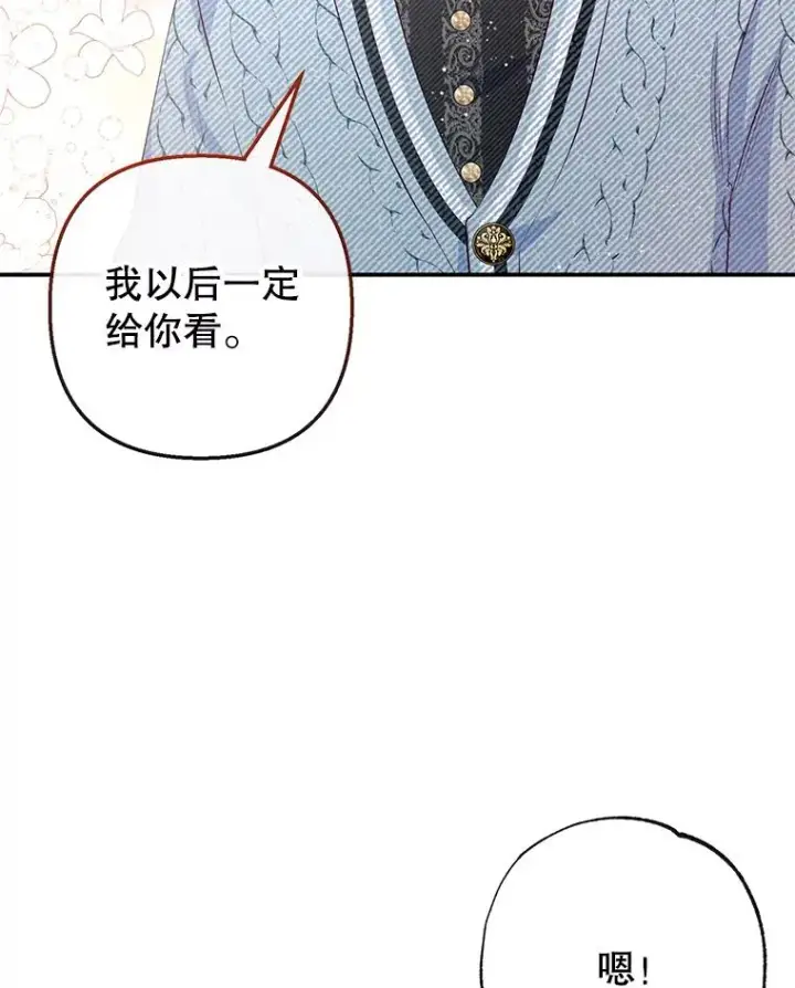 《我在恶魔家的受宠生活》50.尤里尔的秘密图27