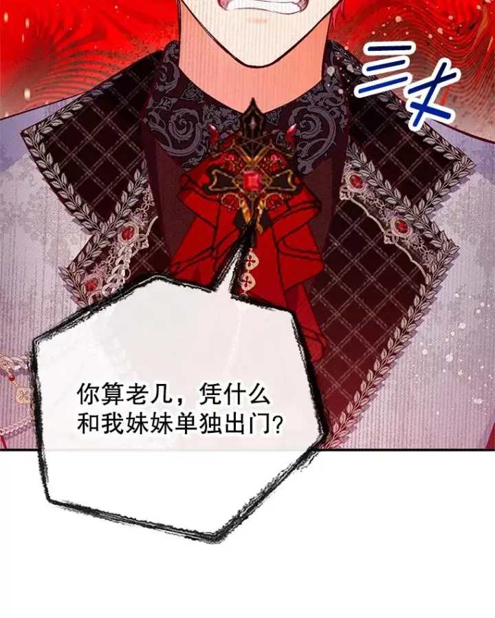 《我在恶魔家的受宠生活》50.尤里尔的秘密图34
