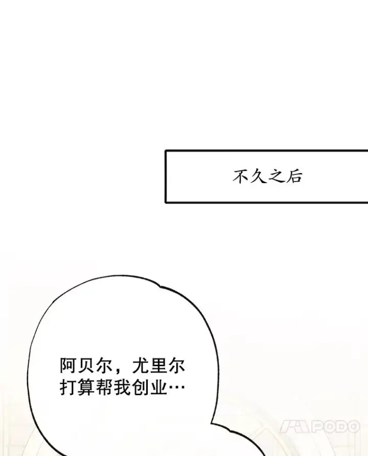 《我在恶魔家的受宠生活》50.尤里尔的秘密图35
