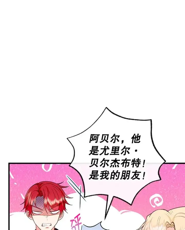 《我在恶魔家的受宠生活》50.尤里尔的秘密图40