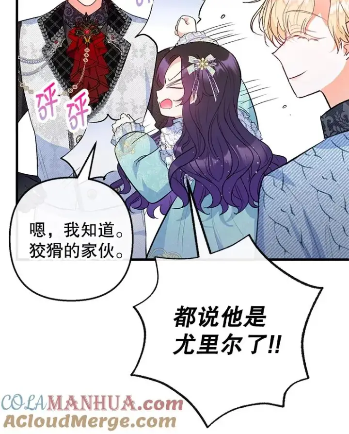 《我在恶魔家的受宠生活》50.尤里尔的秘密图41
