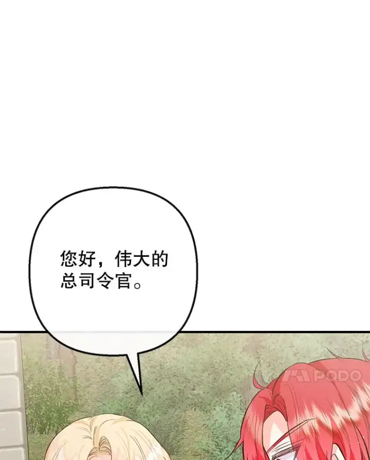 《我在恶魔家的受宠生活》50.尤里尔的秘密图42