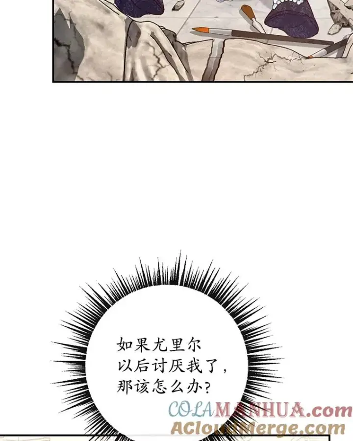 《我在恶魔家的受宠生活》50.尤里尔的秘密图5