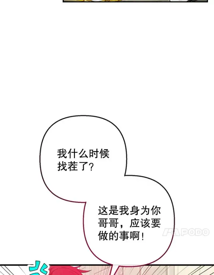 《我在恶魔家的受宠生活》50.尤里尔的秘密图52