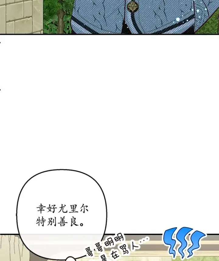 《我在恶魔家的受宠生活》50.尤里尔的秘密图58