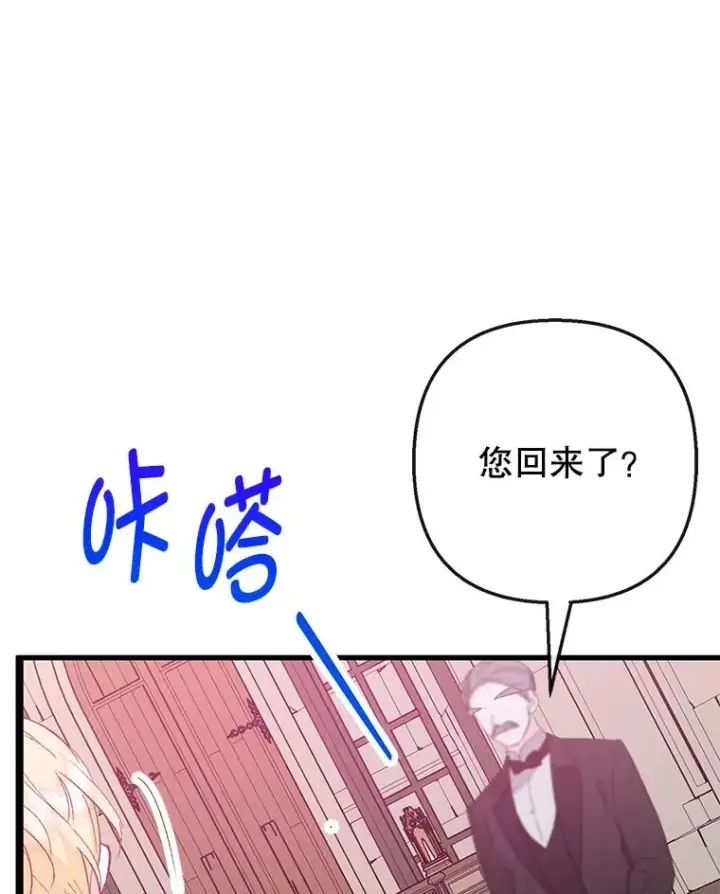 《我在恶魔家的受宠生活》50.尤里尔的秘密图67