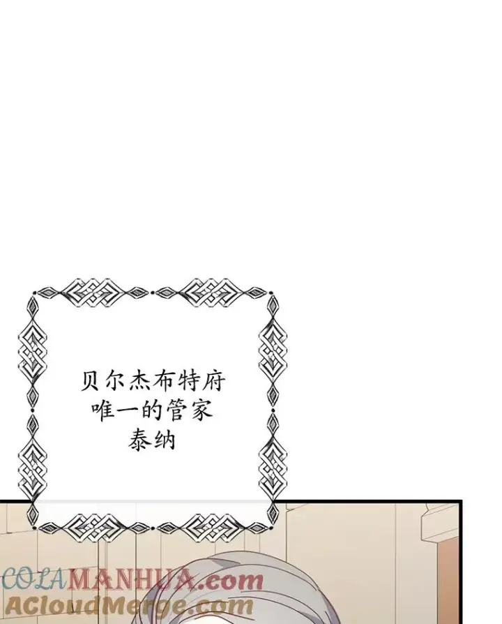 《我在恶魔家的受宠生活》50.尤里尔的秘密图69