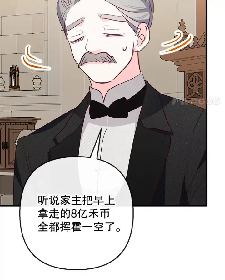 《我在恶魔家的受宠生活》50.尤里尔的秘密图70