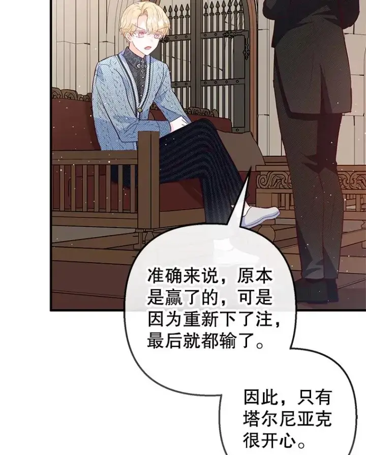 《我在恶魔家的受宠生活》50.尤里尔的秘密图72