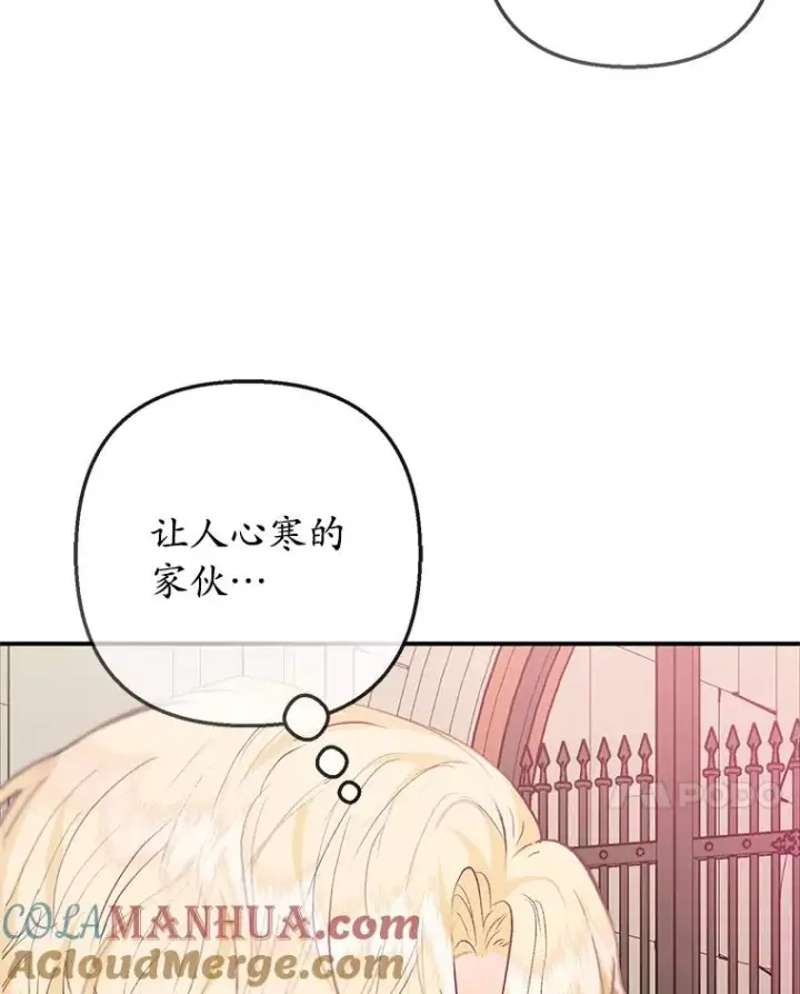 《我在恶魔家的受宠生活》50.尤里尔的秘密图73