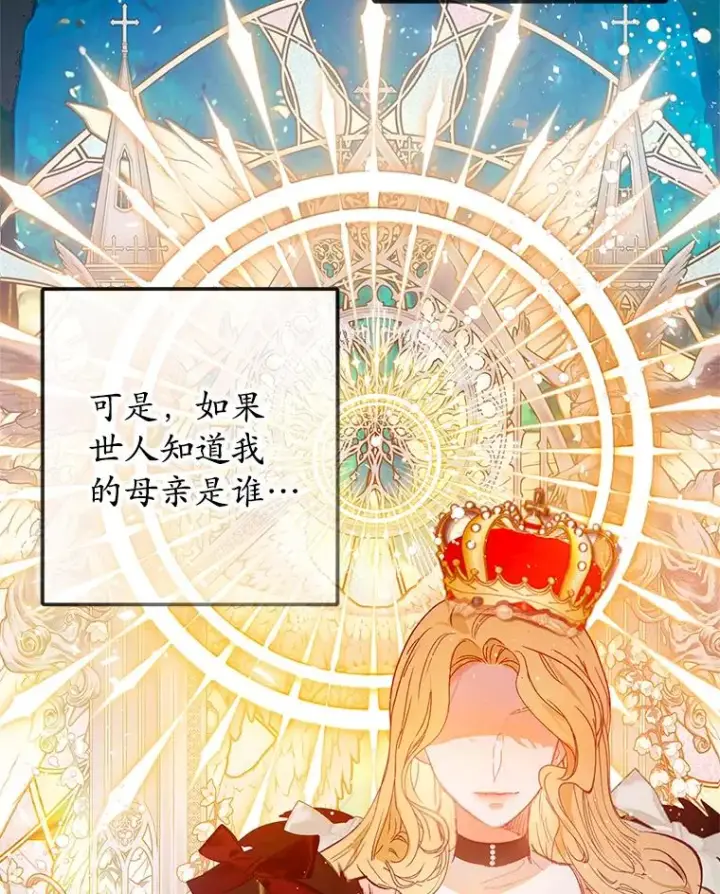 《我在恶魔家的受宠生活》50.尤里尔的秘密图75