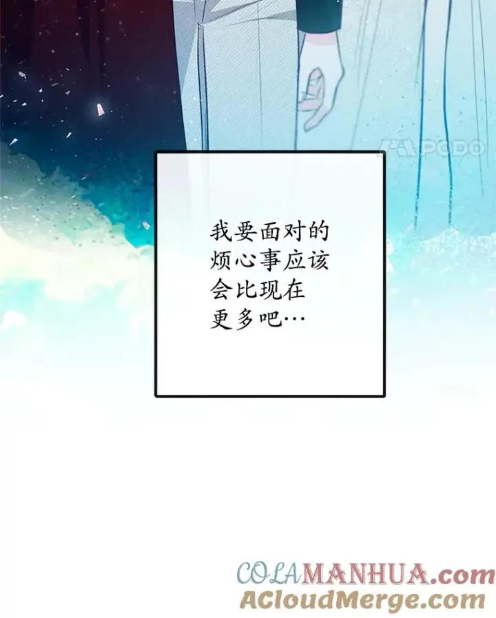 《我在恶魔家的受宠生活》50.尤里尔的秘密图77