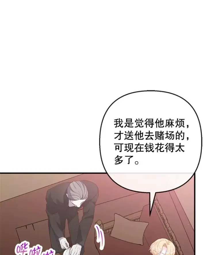 《我在恶魔家的受宠生活》50.尤里尔的秘密图78
