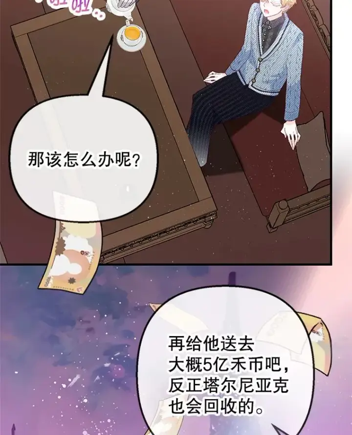 《我在恶魔家的受宠生活》50.尤里尔的秘密图79