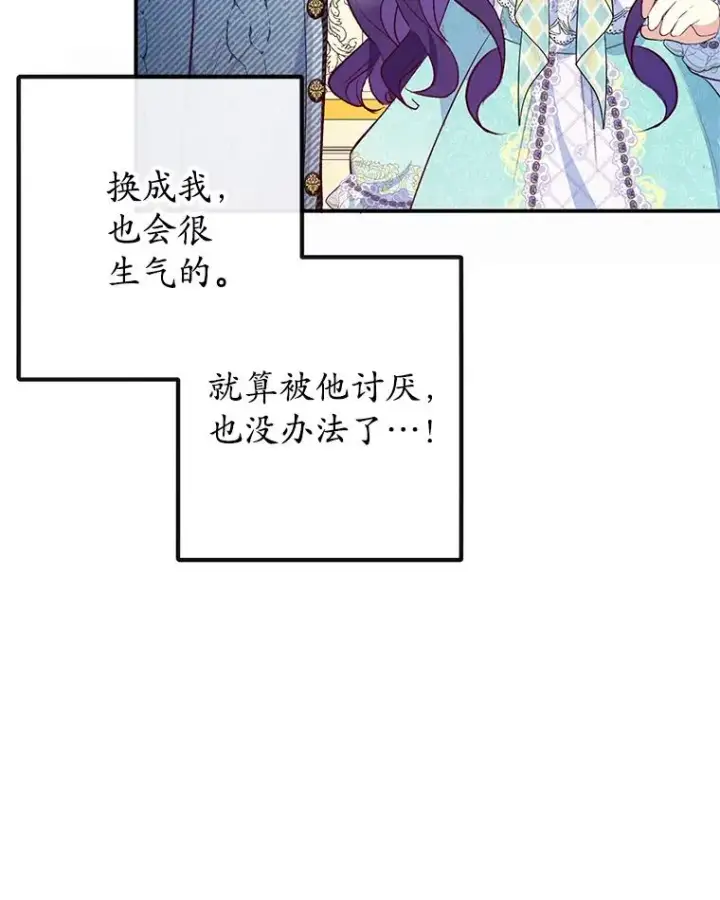 《我在恶魔家的受宠生活》50.尤里尔的秘密图8