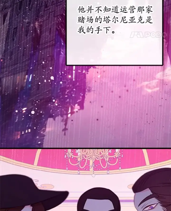 《我在恶魔家的受宠生活》50.尤里尔的秘密图84